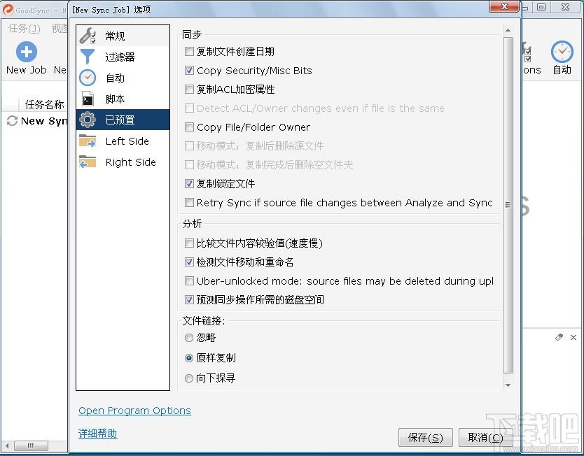 GoodSync,GoodSync下载,文件同步,同步软件