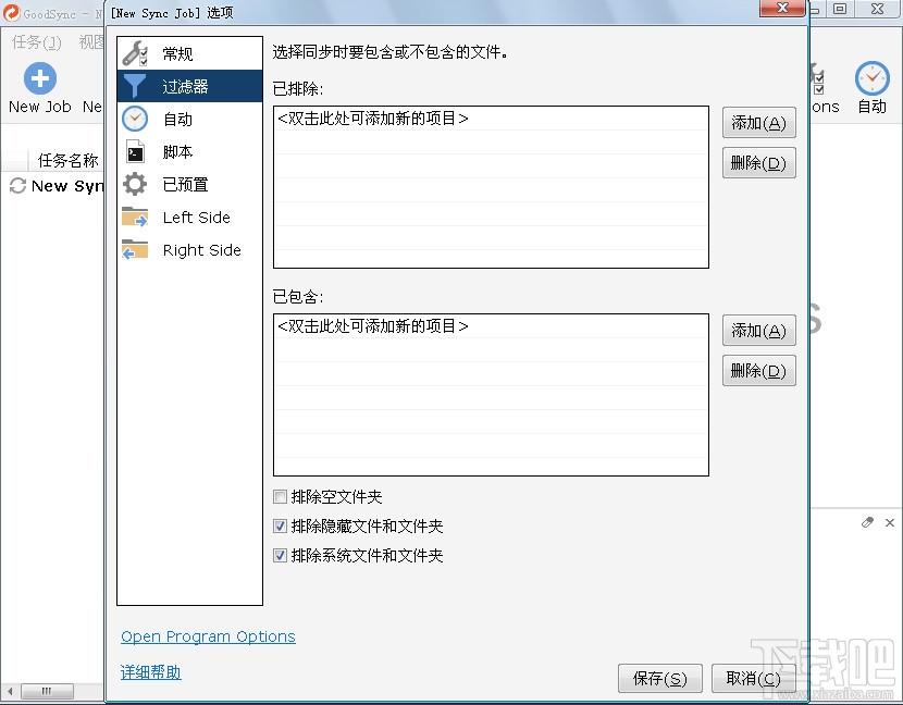 GoodSync,GoodSync下载,文件同步,同步软件
