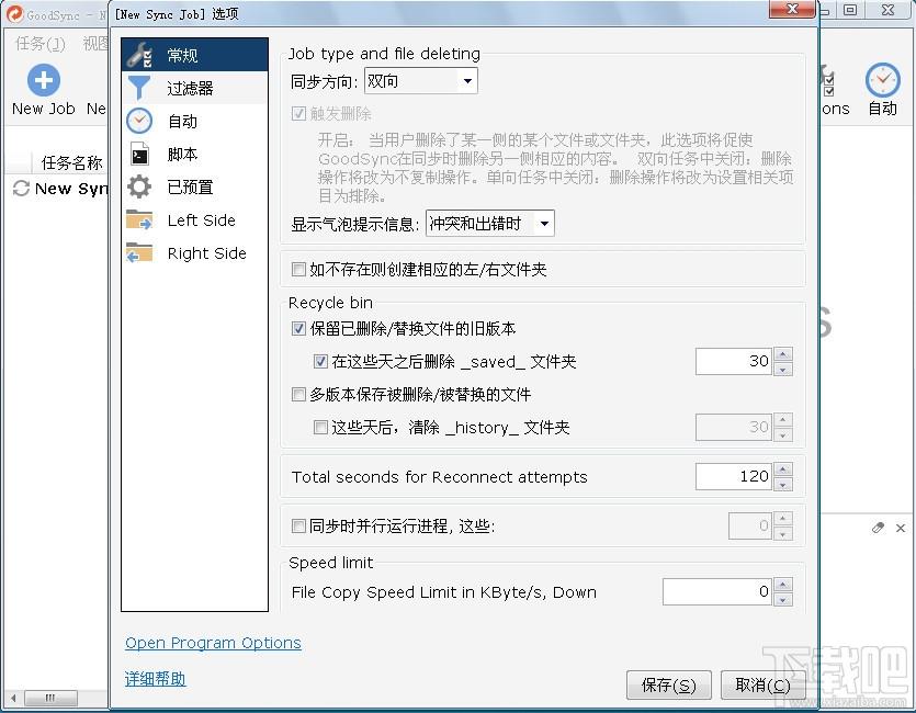 GoodSync,GoodSync下载,文件同步,同步软件