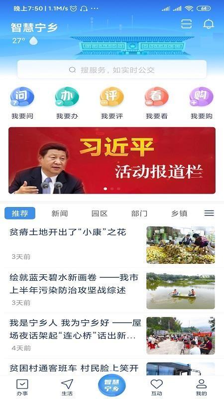 智慧宁乡app下载,智慧宁乡安卓版
