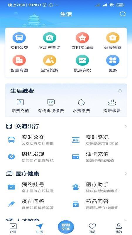 智慧宁乡app下载,智慧宁乡安卓版