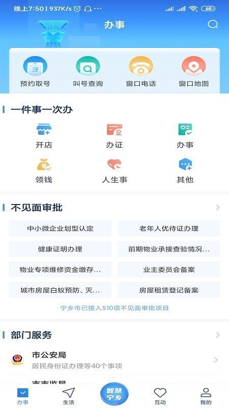 智慧宁乡app下载,智慧宁乡安卓版
