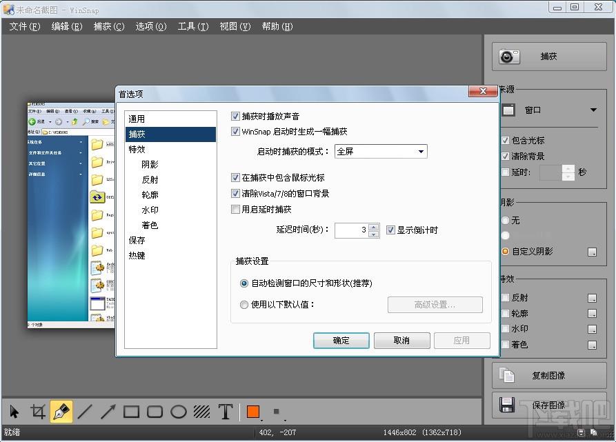 WinSnap,截图,抓图,抓图软件