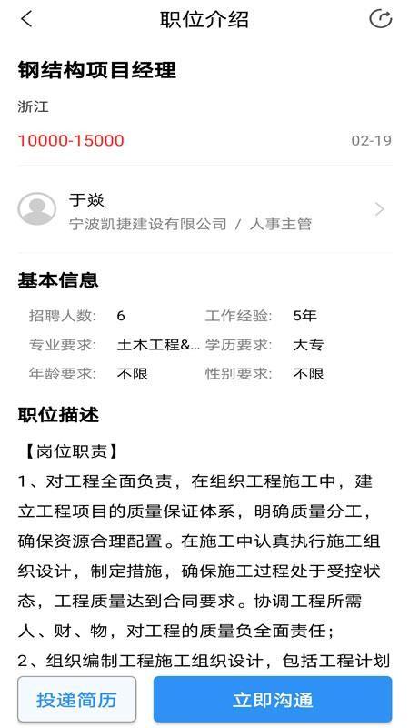 钢结构招聘网app下载,钢结构招聘网安卓版