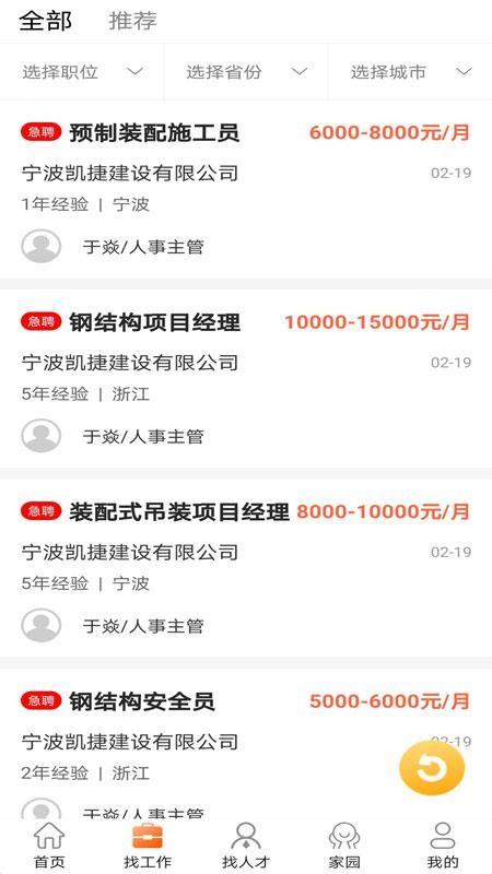 钢结构招聘网app下载,钢结构招聘网安卓版