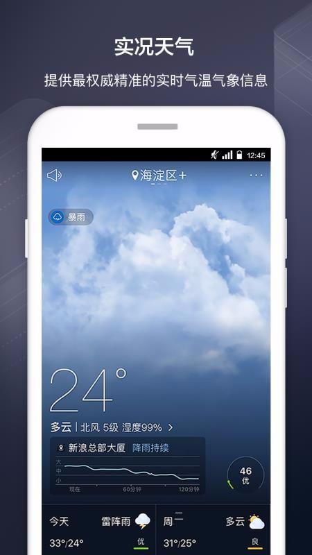 天气通app下载,天气通手机版