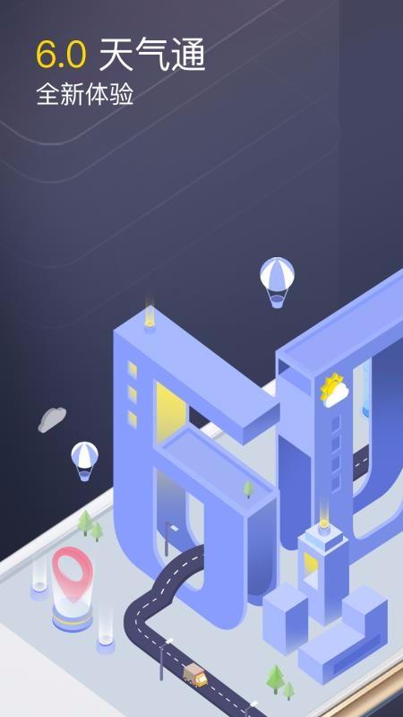 天气通app下载,天气通手机版