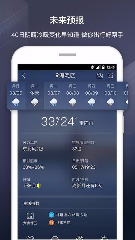 天气通app下载,天气通手机版
