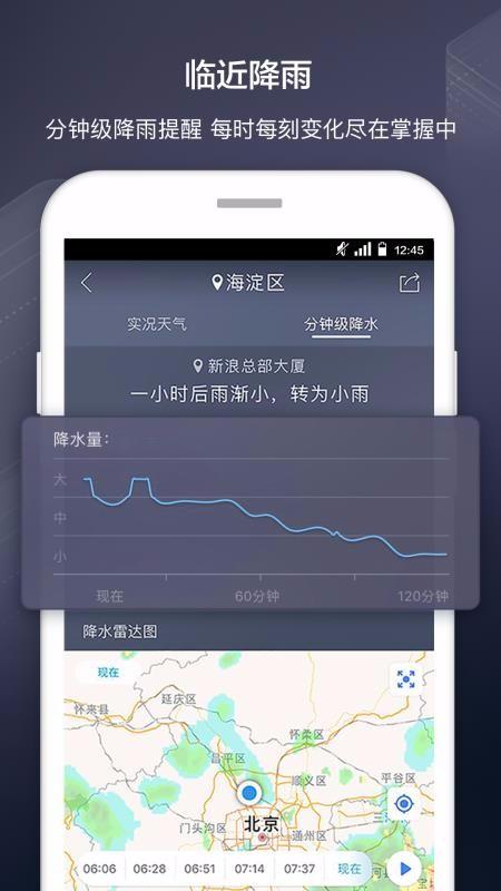 天气通app下载,天气通手机版