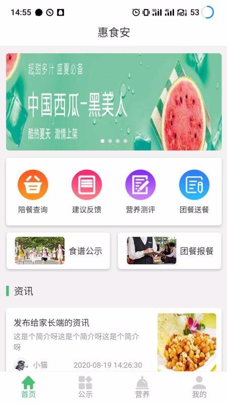 惠食安家长端app下载,惠食安家长端手机版