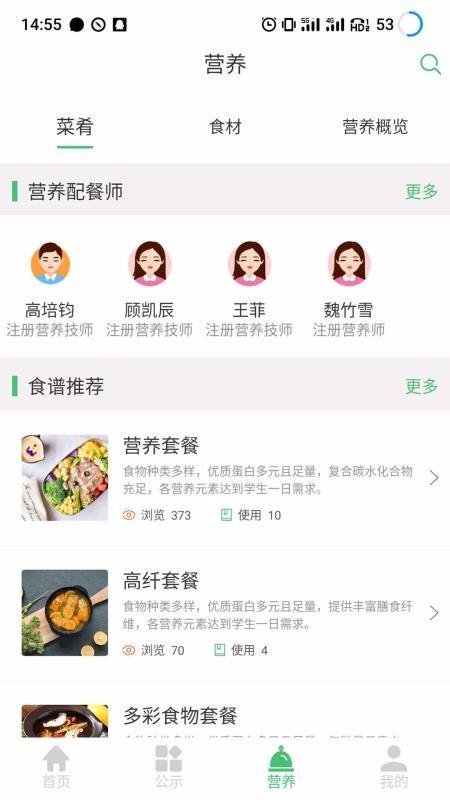惠食安家长端app下载,惠食安家长端手机版