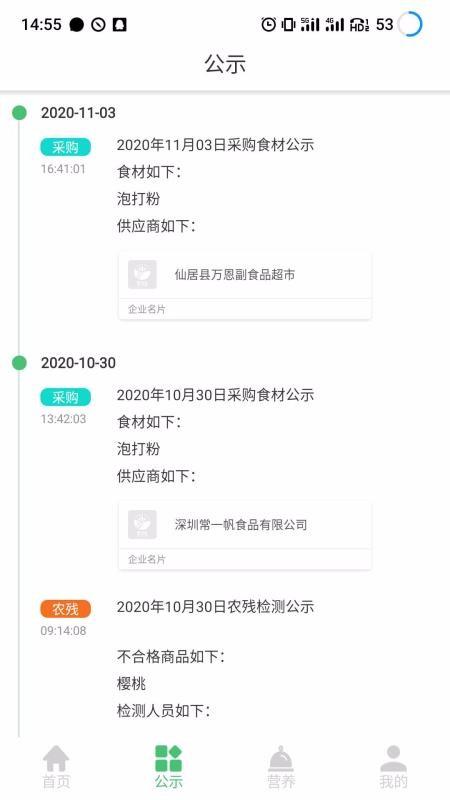 惠食安家长端app下载,惠食安家长端手机版