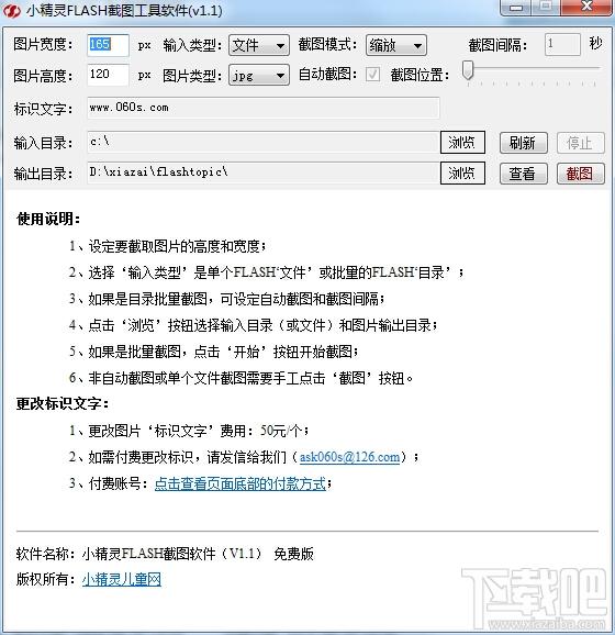 小精灵FLASH截图软件,小精灵FLASH截图软件下载,小精灵FLASH截图软件官方下载