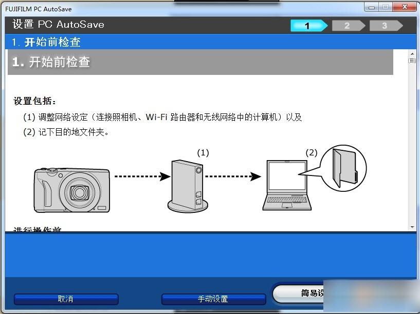 fujifilmpcautosave,富士相机.