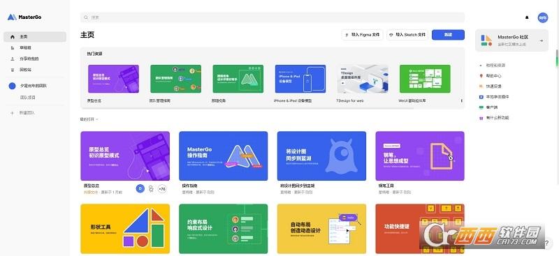 MasterGo,UI设计,界面交互.