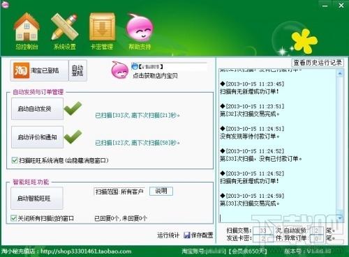 淘小秘自动发货软件,淘小秘自动发货软件下载,淘小秘,自动发货软件
