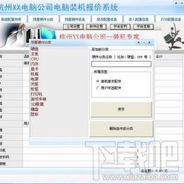 宇田电脑装机报价系统,宇田电脑装机报价系统下载,宇田电脑装机报价系统官方下载