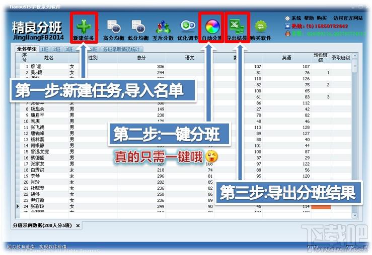 自动分班软件,智能自动分班系统,精良智能自动分班软件系统