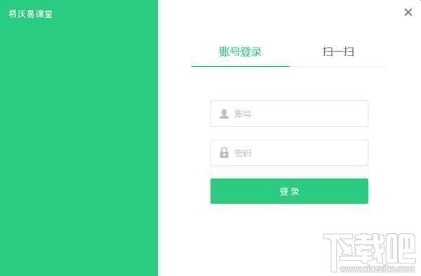 希沃易课堂,希沃易课堂教师端
