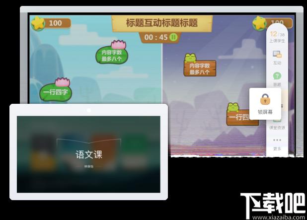 希沃易课堂,希沃易课堂教师端