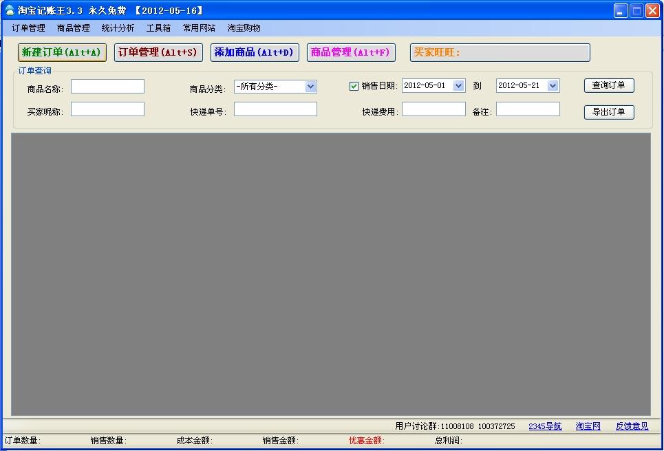 淘宝记帐王,淘宝记帐王
