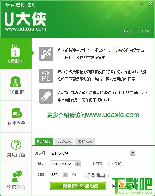 U大侠PE,U大侠U盘装系统,U大侠PE下载,一键U盘装系统