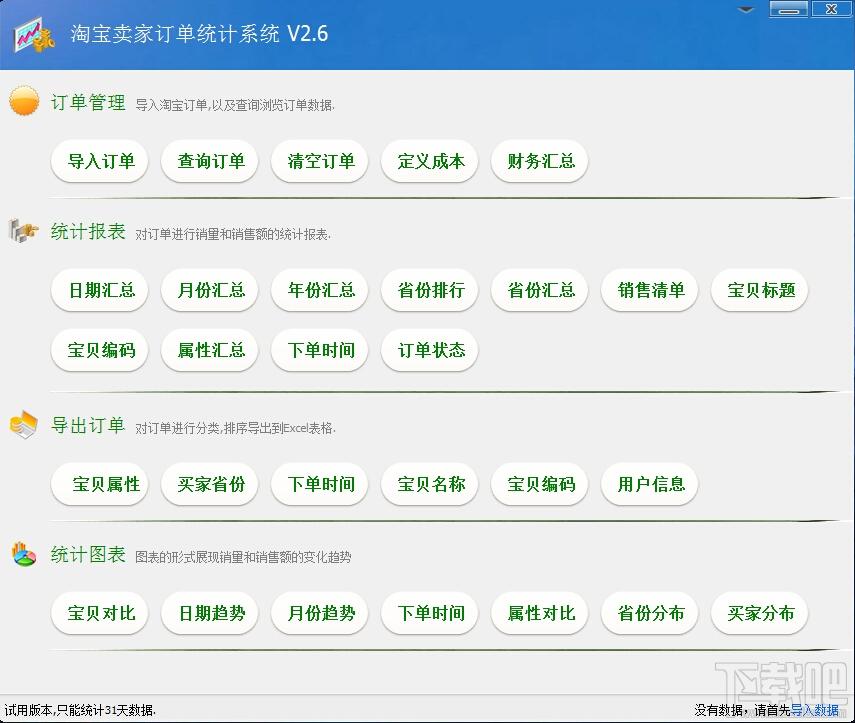 淘宝订单系统,淘宝订单管理软件