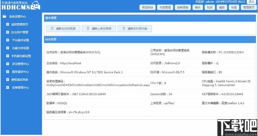 HDHCMS建站系统下载,网站搭建