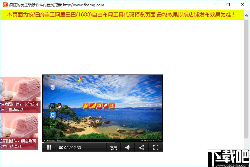 疯狂的美工阿里巴巴自由布局工具下载,网店布局,网店设计,网店装修