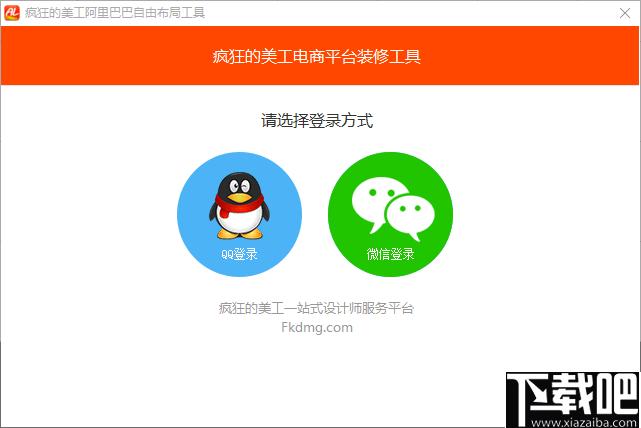 疯狂的美工阿里巴巴自由布局工具下载,网店布局,网店设计,网店装修