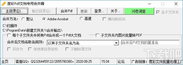 亿彩Pdf文档专用合并器,PDF合并软件,PDF合并