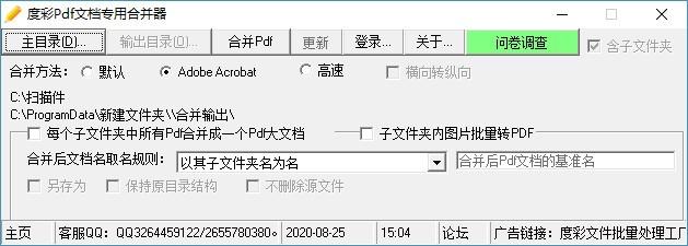 亿彩Pdf文档专用合并器,PDF合并软件,PDF合并
