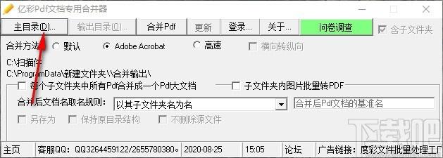亿彩Pdf文档专用合并器,PDF合并软件,PDF合并