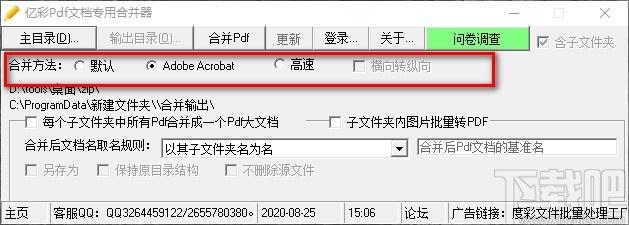 亿彩Pdf文档专用合并器,PDF合并软件,PDF合并