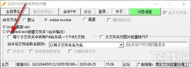 亿彩Pdf文档专用合并器,PDF合并软件,PDF合并