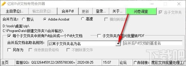 亿彩Pdf文档专用合并器,PDF合并软件,PDF合并