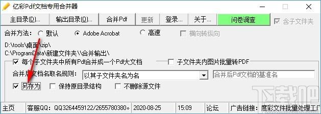 亿彩Pdf文档专用合并器,PDF合并软件,PDF合并