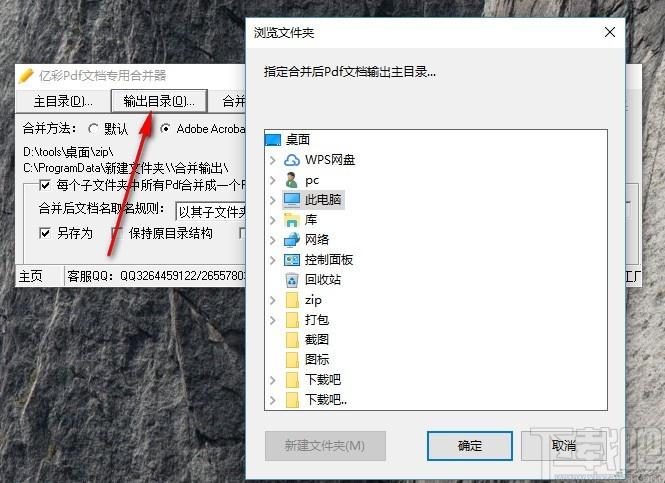 亿彩Pdf文档专用合并器,PDF合并软件,PDF合并