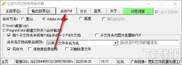 亿彩Pdf文档专用合并器,PDF合并软件,PDF合并