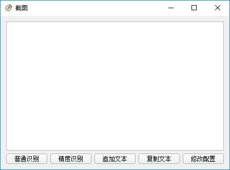 pyqt ocr下载,截屏识别小软件,图像捕捉,图文识别