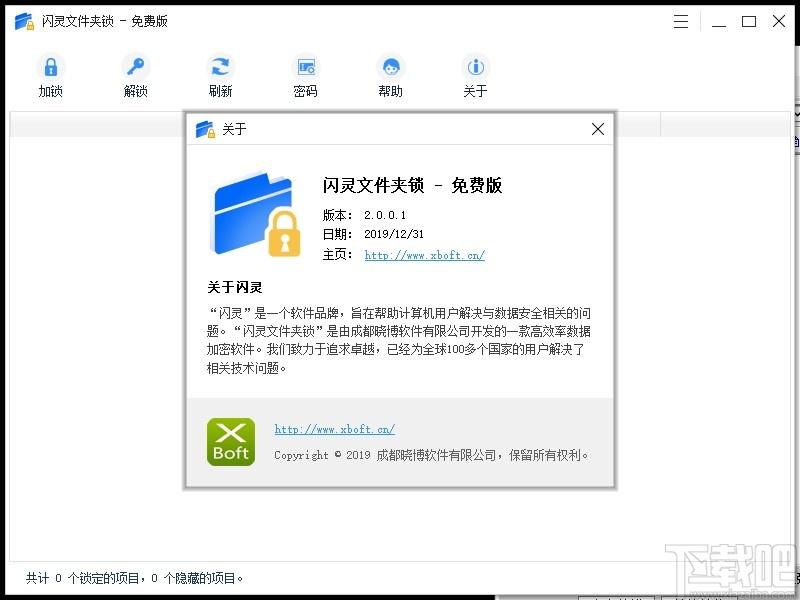 闪灵文件夹锁下载,闪灵文件夹锁,加密解密,文件夹加密