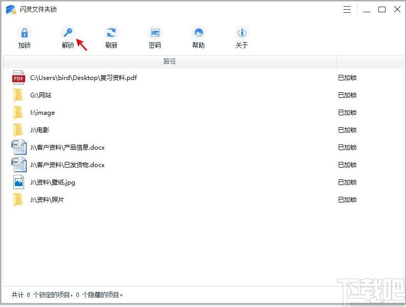 闪灵文件夹锁下载,闪灵文件夹锁,加密解密,文件夹加密