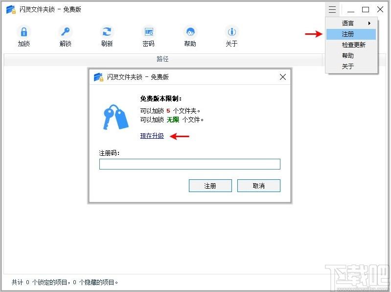 闪灵文件夹锁下载,闪灵文件夹锁,加密解密,文件夹加密