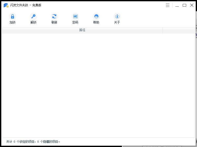 闪灵文件夹锁下载,闪灵文件夹锁,加密解密,文件夹加密