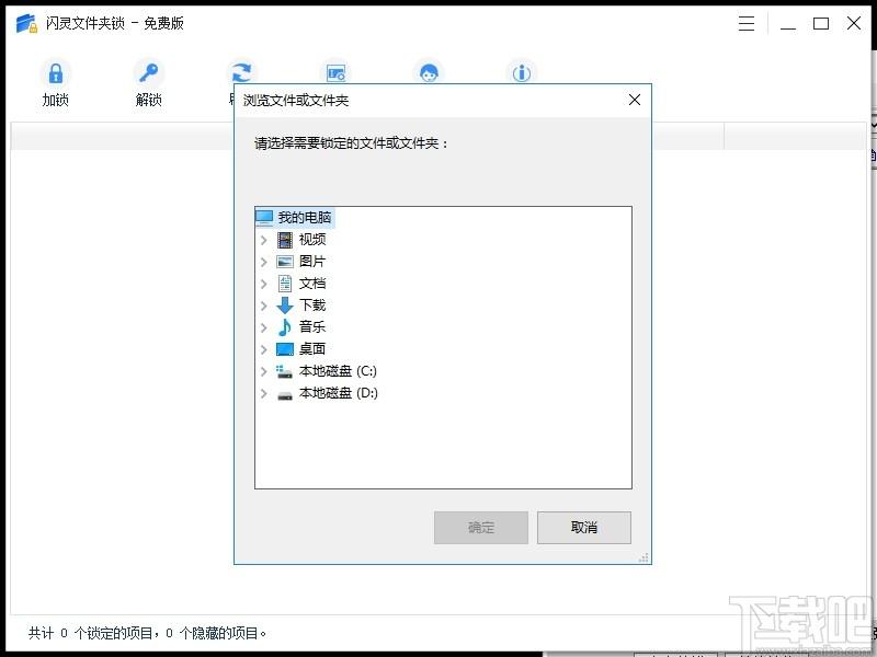 闪灵文件夹锁下载,闪灵文件夹锁,加密解密,文件夹加密