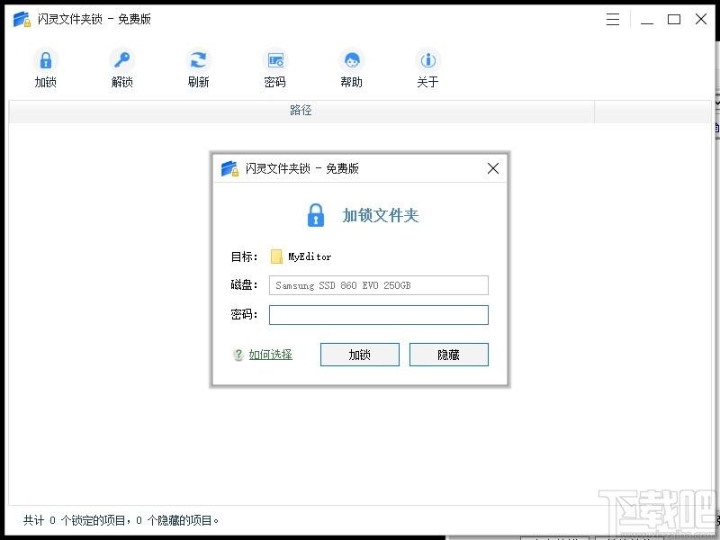 闪灵文件夹锁下载,闪灵文件夹锁,加密解密,文件夹加密