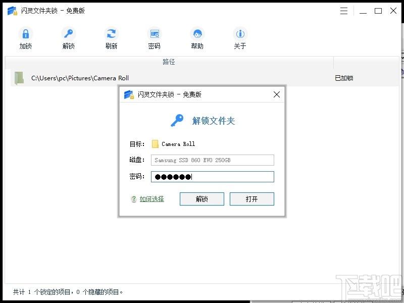 闪灵文件夹锁下载,闪灵文件夹锁,加密解密,文件夹加密