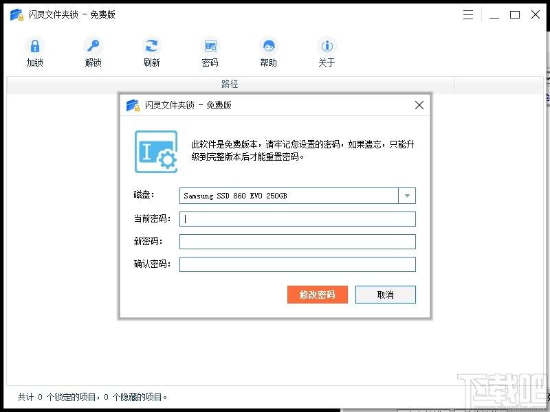 闪灵文件夹锁下载,闪灵文件夹锁,加密解密,文件夹加密