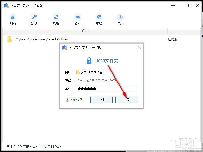 闪灵文件夹锁下载,闪灵文件夹锁,加密解密,文件夹加密