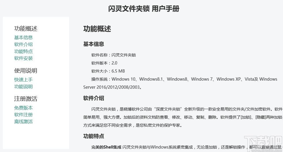 闪灵文件夹锁下载,闪灵文件夹锁,加密解密,文件夹加密